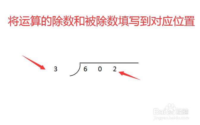 602除以3的竖式怎么列