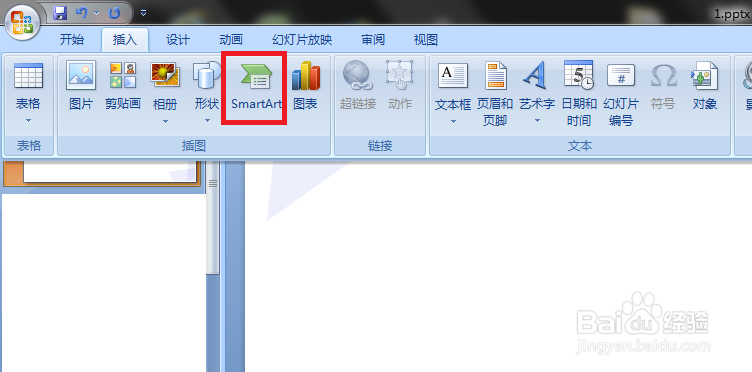 PPT怎样插入流程图