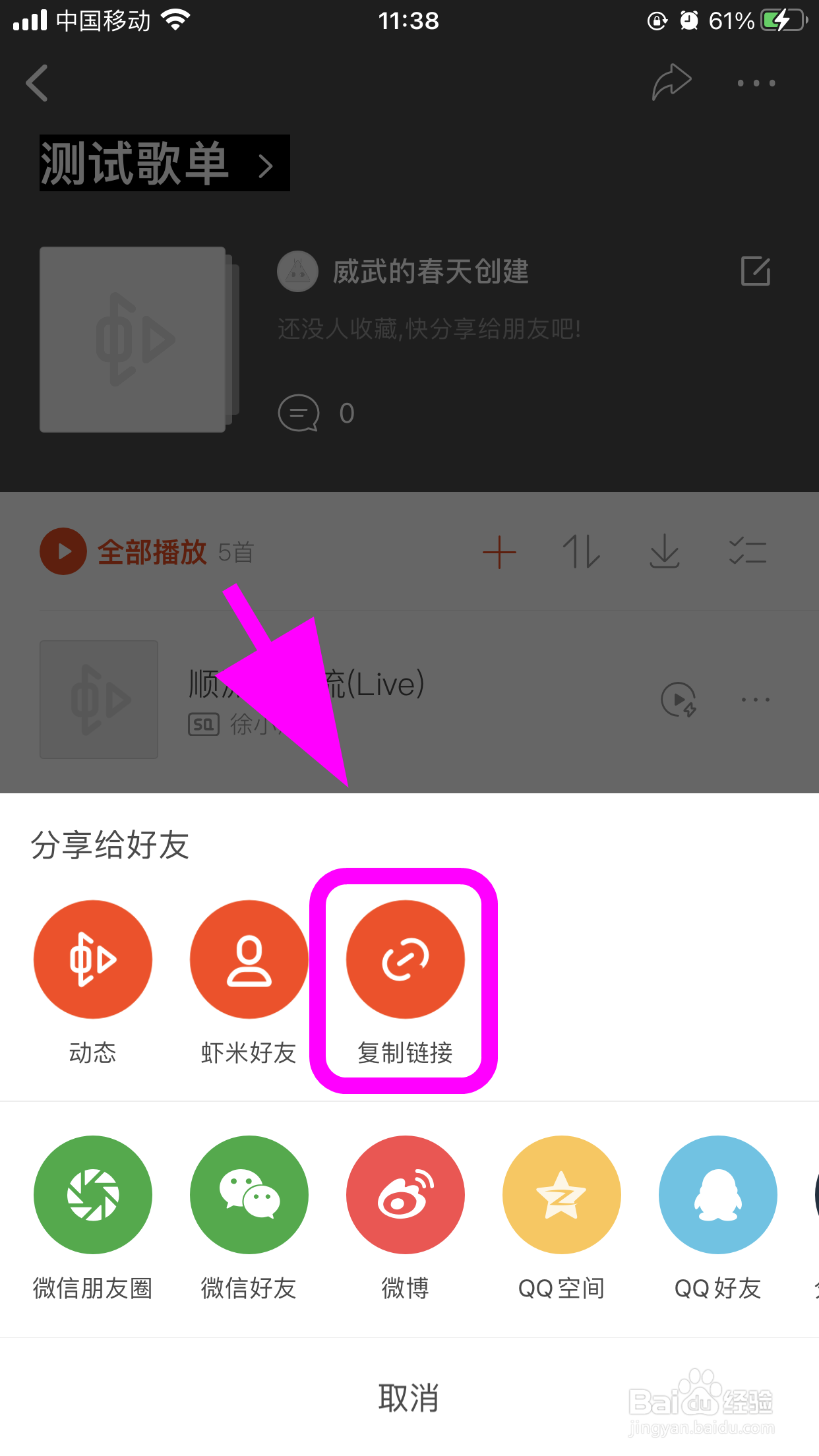 虾米音乐怎么导出歌单
