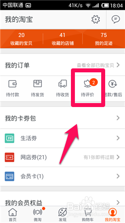 淘宝怎么评价商品