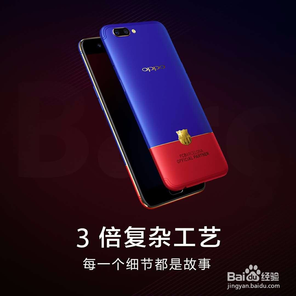 OPPOR11巴萨限量版定制机功能亮点解析！