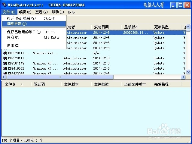 卸载系统补丁