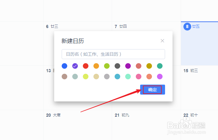 如何在wps日历中新建日历?