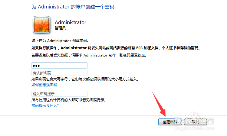 Win7系统如何给用户添加密码?