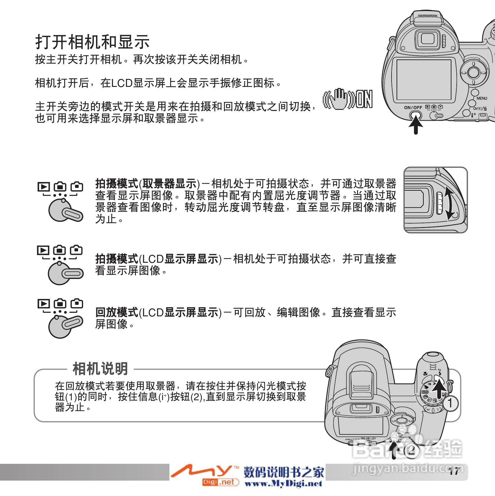柯尼卡美能达 Dimage Z6数码相机(简体原版)说明书:[2]
