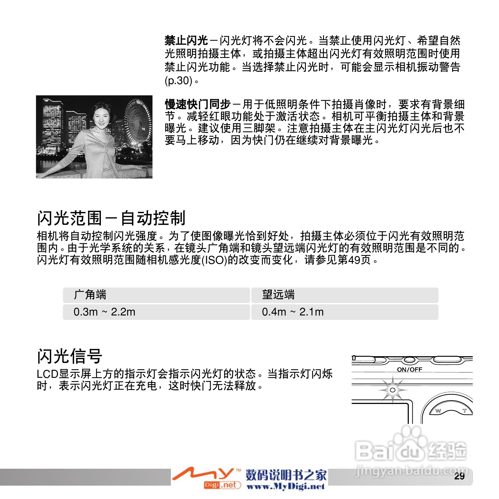 柯尼卡美能达 Dimage X1数码相机说明书:[3]