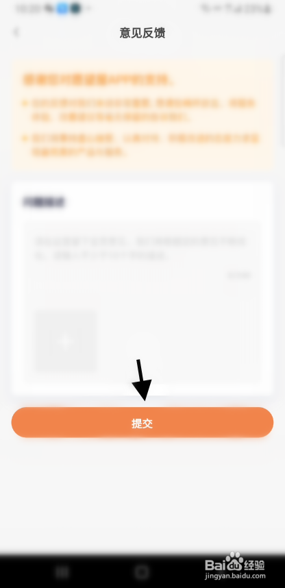 愿望屋用户如何反馈意见