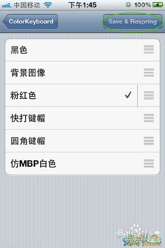 怎样更换iPhone的键盘颜色