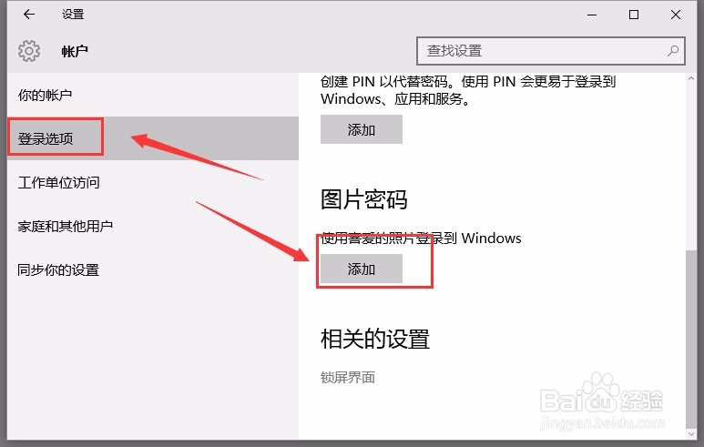 win10图片密码怎么用 win10图片设置密码方法