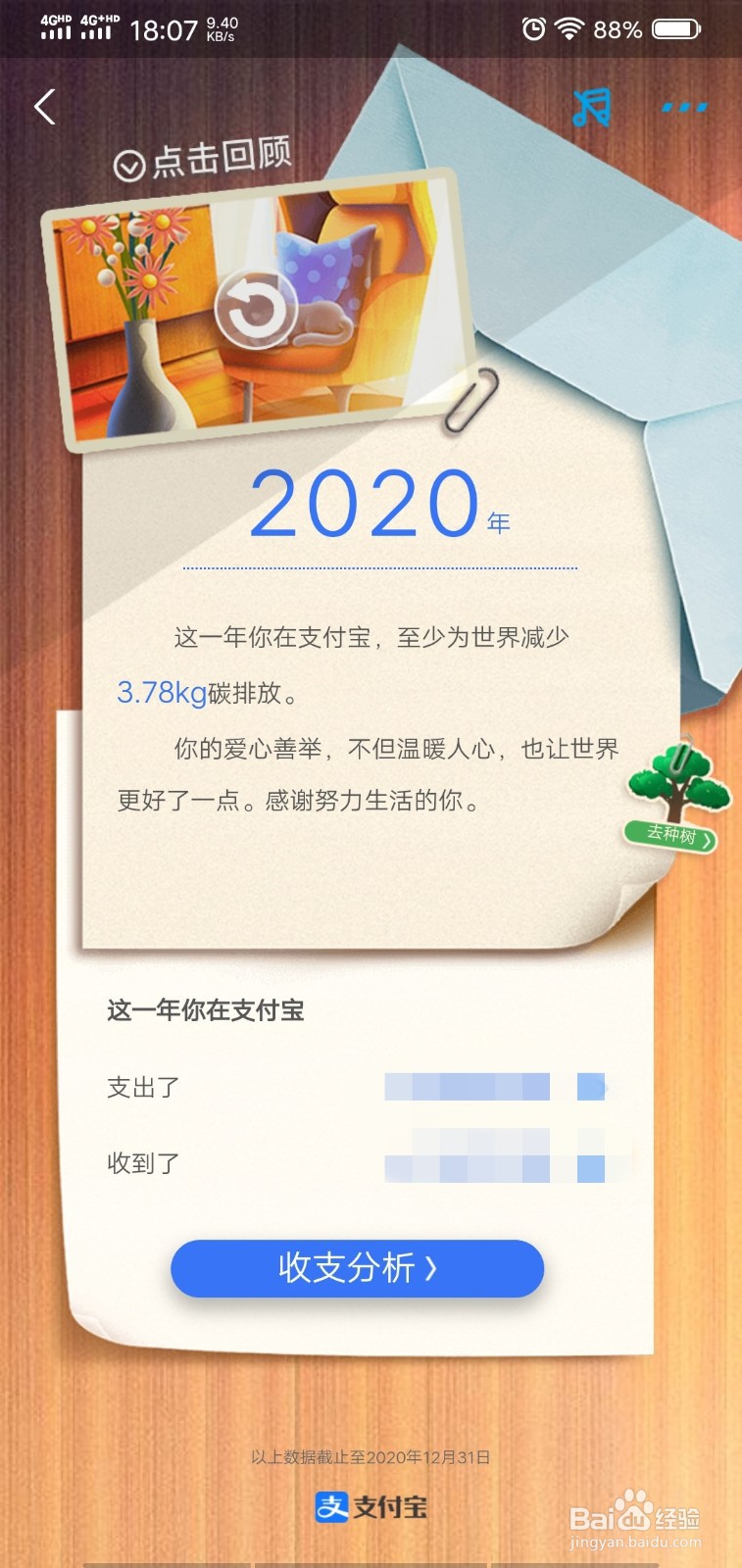 怎么查看2020支付宝年度账单总收支