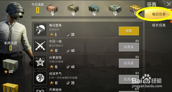 刺激战场世界杯T恤怎么获得