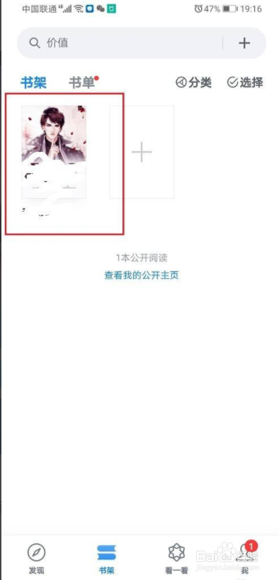 微信读书怎么开启私密阅读