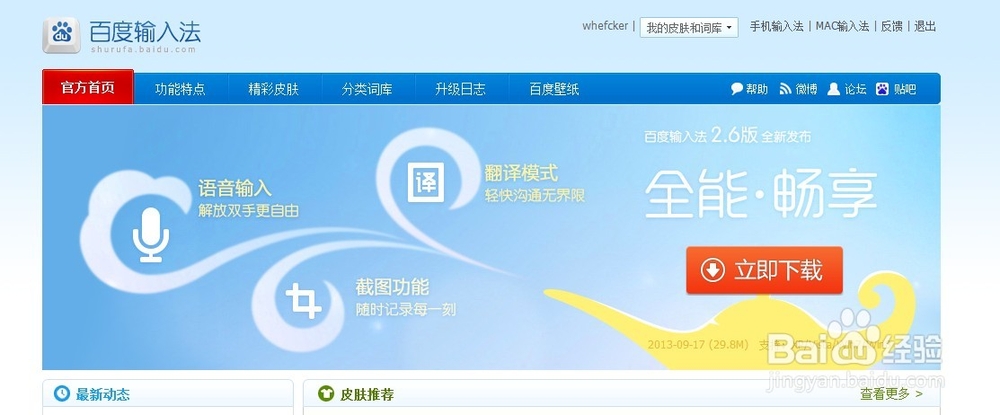 如何让您的百度输入法更加符合您的输入习惯