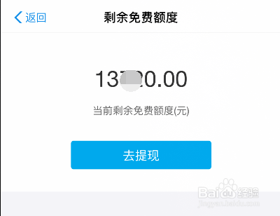 怎样查看支付宝剩余免费提现额度