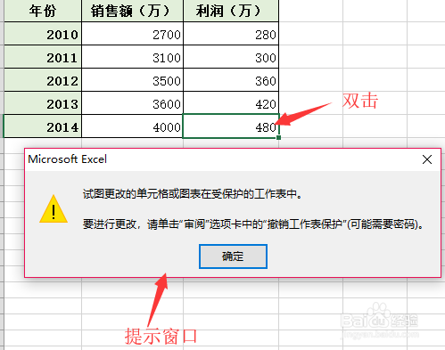 Excel-如何对工作表设置密码保护