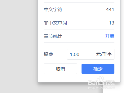 使用WPS编写文档时，如何设置稿费统计
