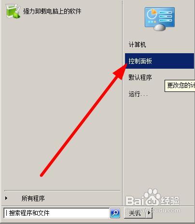 win7下如何允许或禁止软件访问网络