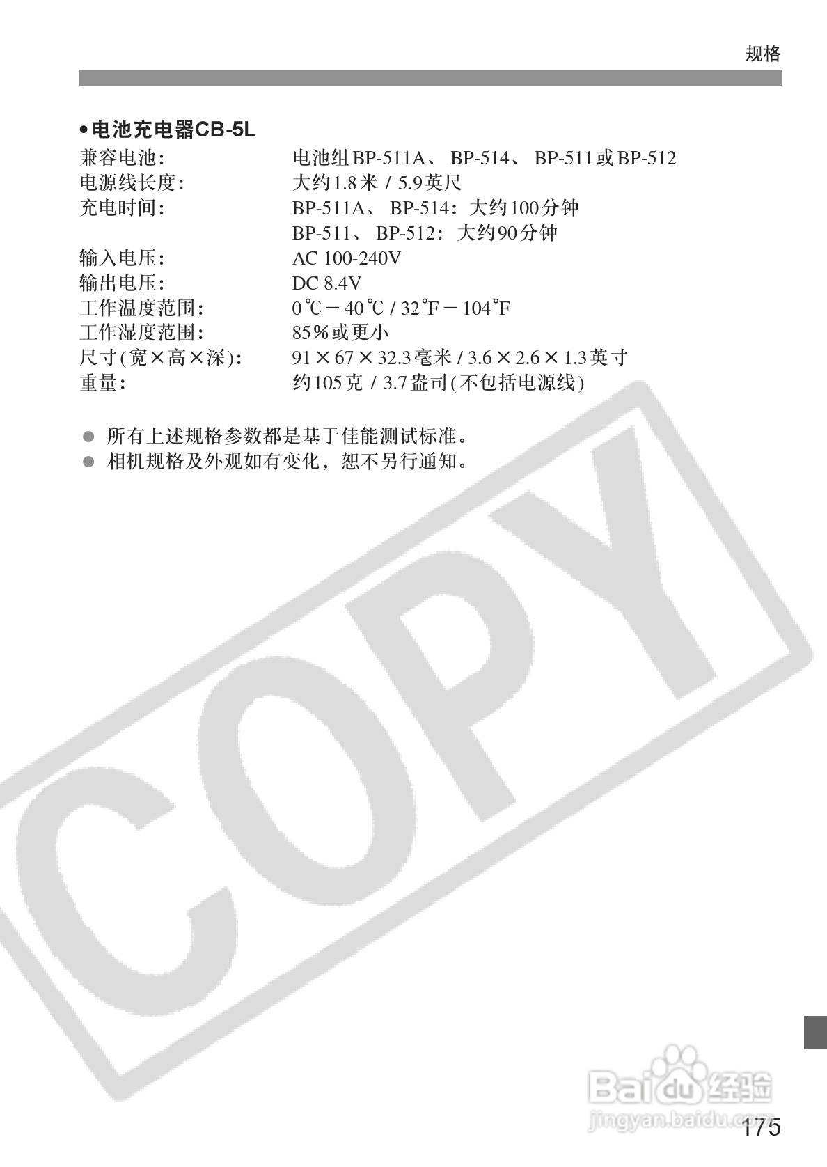 佳能EOS-5D相机使用说明书:[18]