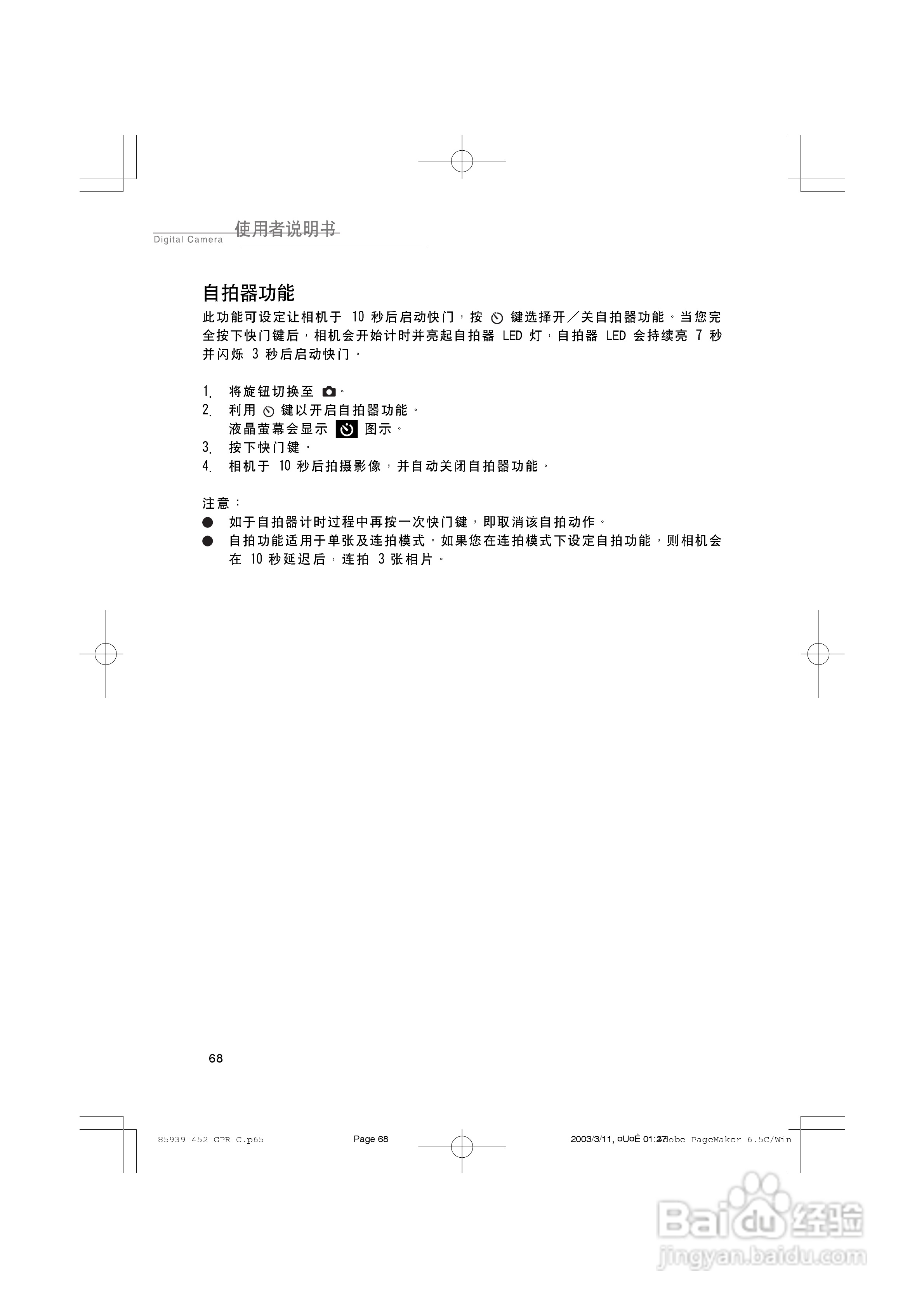 SICONG DCC3400数码相机说明书:[3]