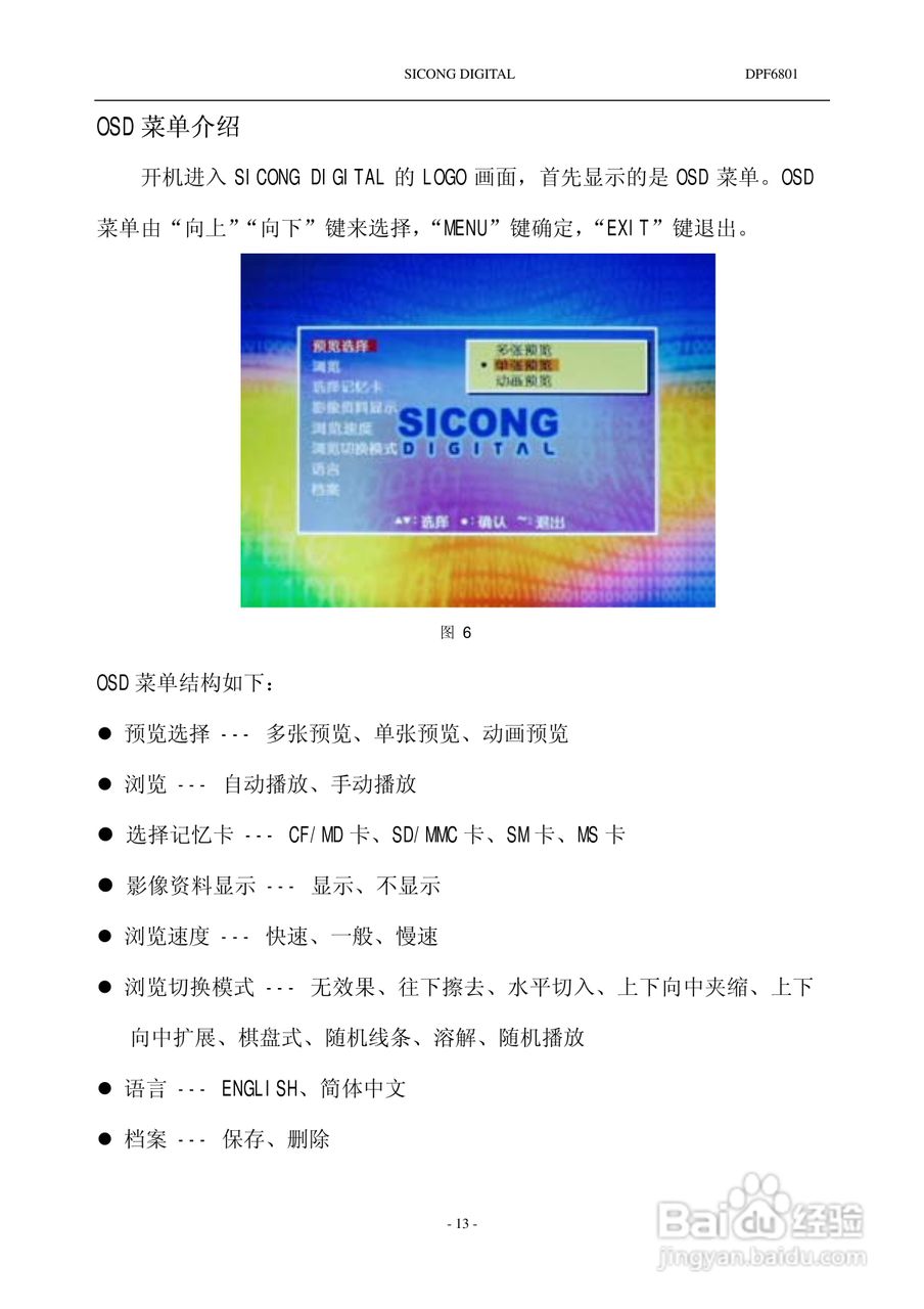 SICONG DPF6801数码相机说明书:[2]