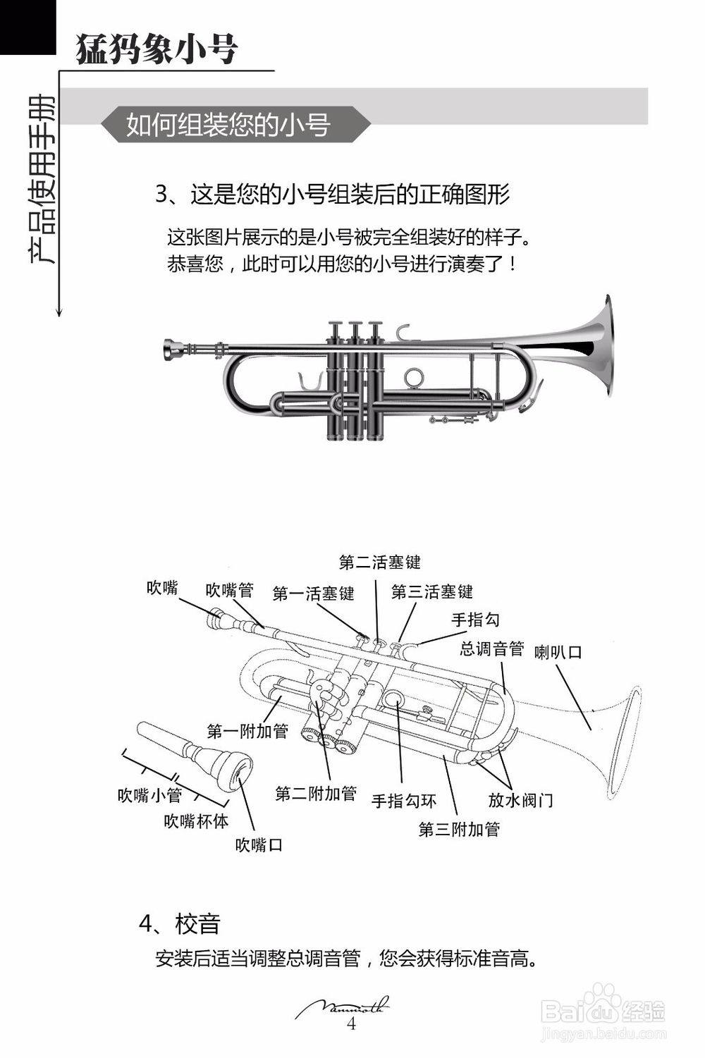 小号乐器保养及维修