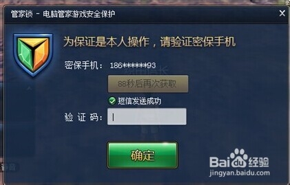 管家锁怎么保护装备安全