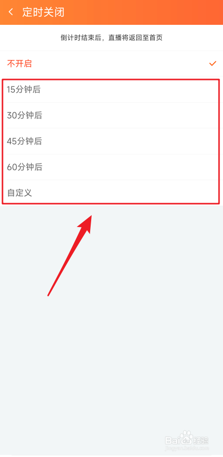 怎么设置斗鱼直播定时关闭