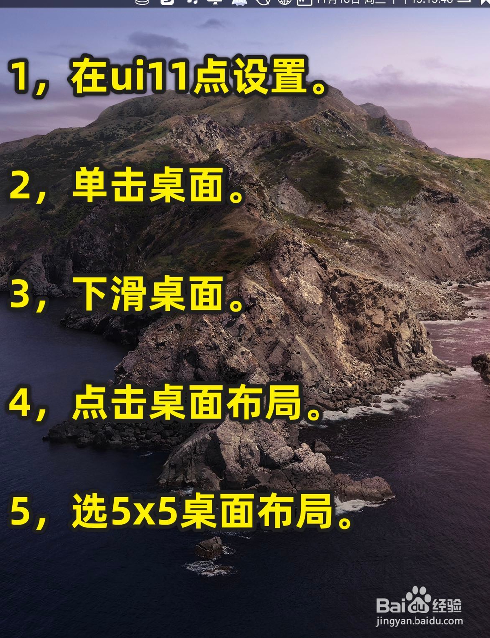 小米MIUI11桌面布局怎么改为5x5