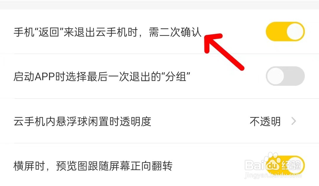 怎么关闭退出雷电云手机二次确认