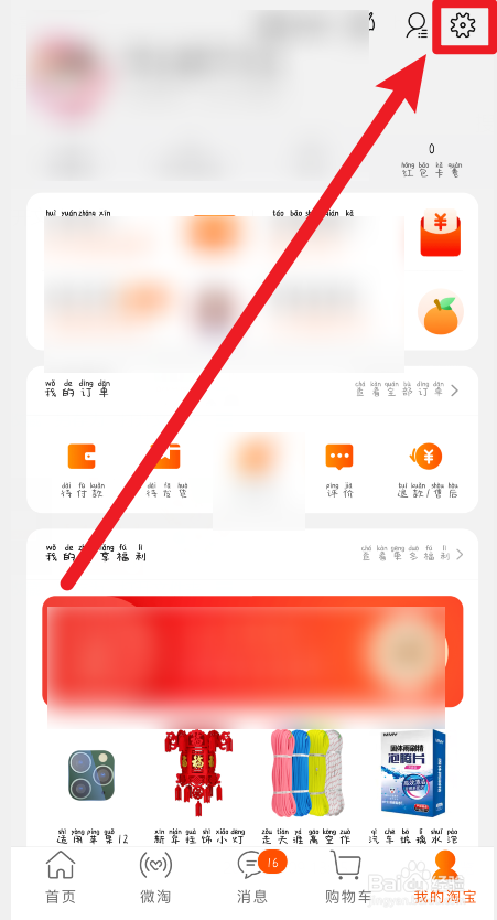 淘宝上怎么关闭截图后提示分享