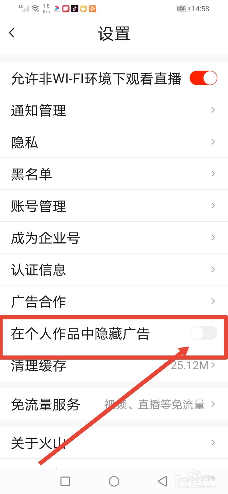 抖音火山版，怎么设置在个人作品中隐藏广告？