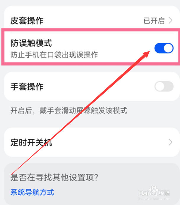 华为手机防误触功能在哪打开