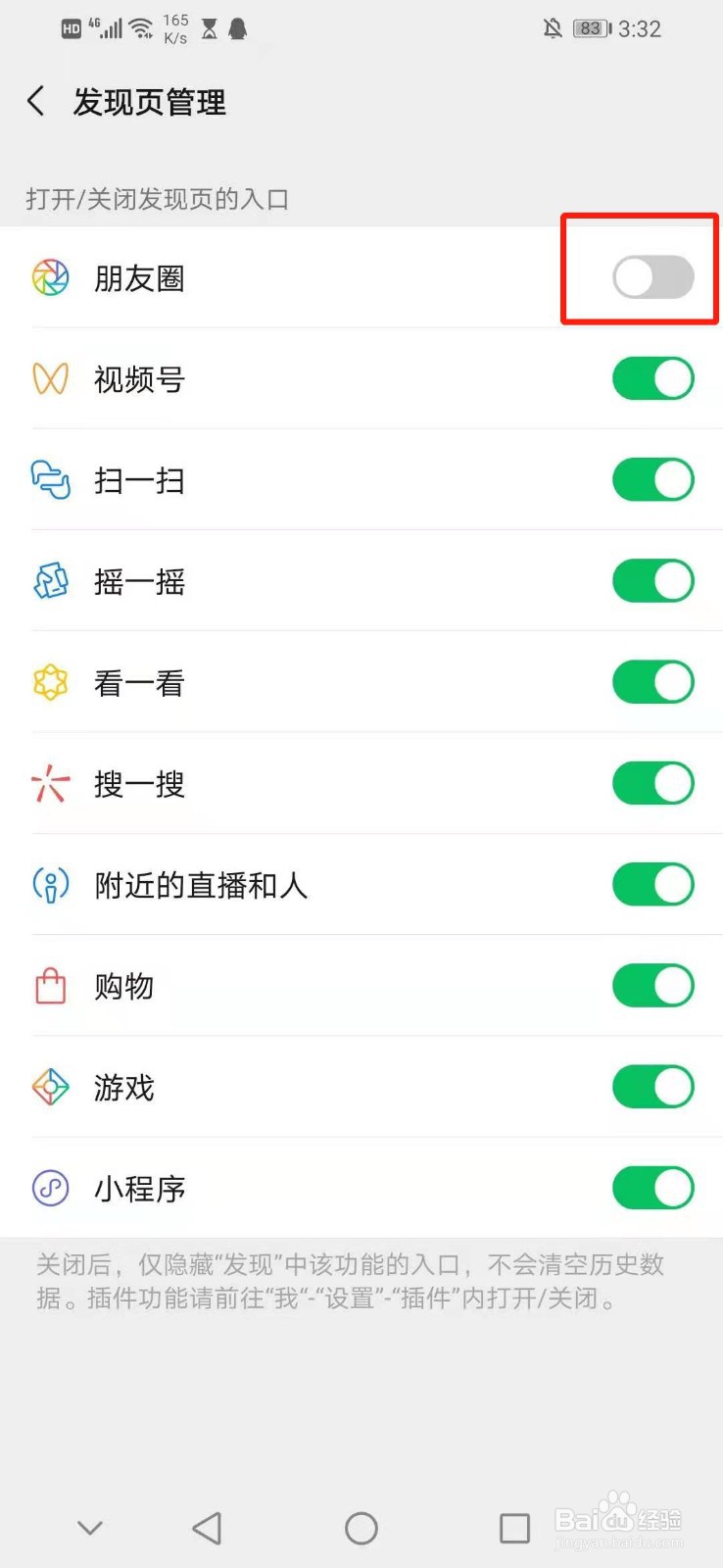 怎么关闭微信的朋友圈入口