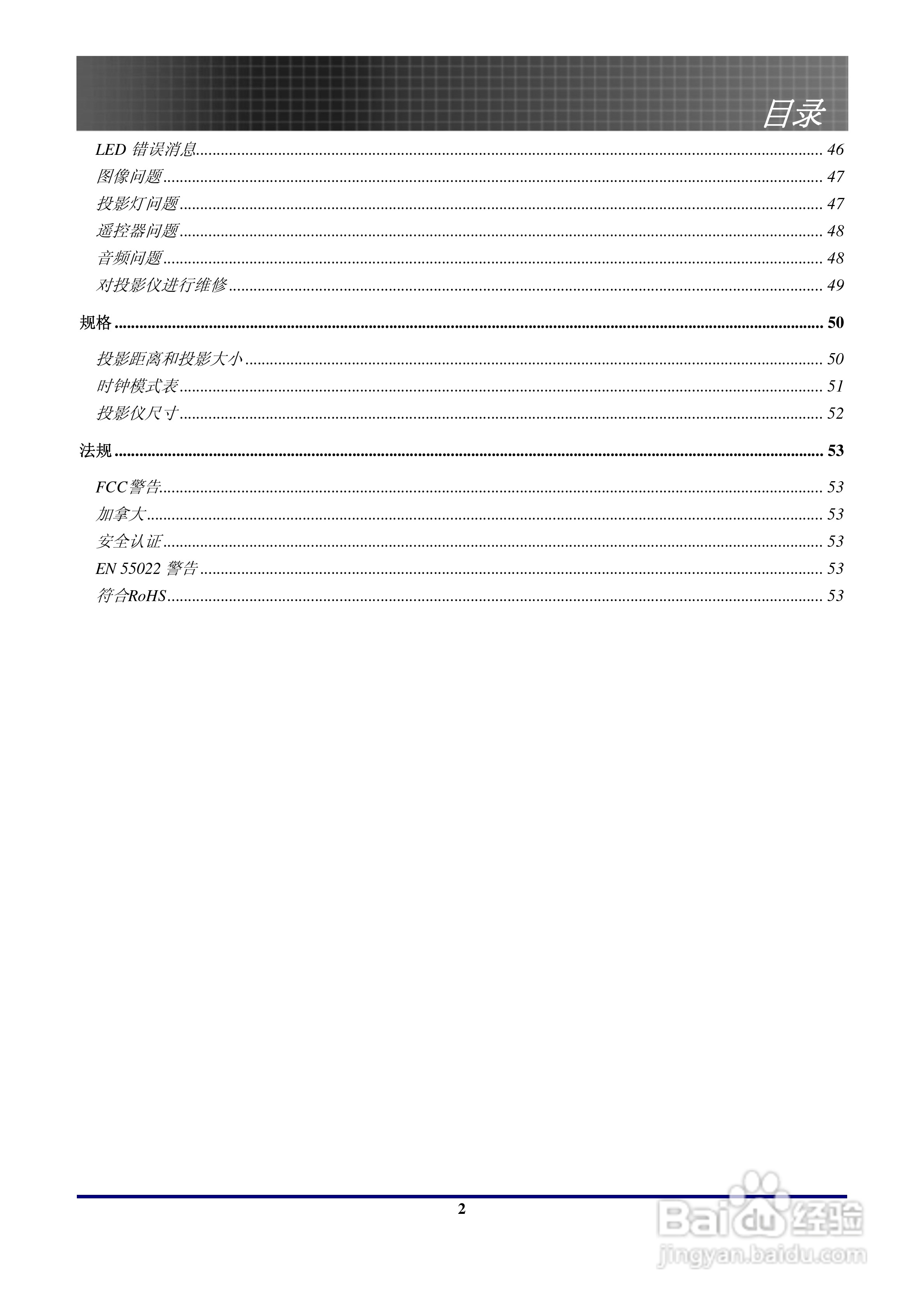 奥图玛投影机EP774型说明书:[1]