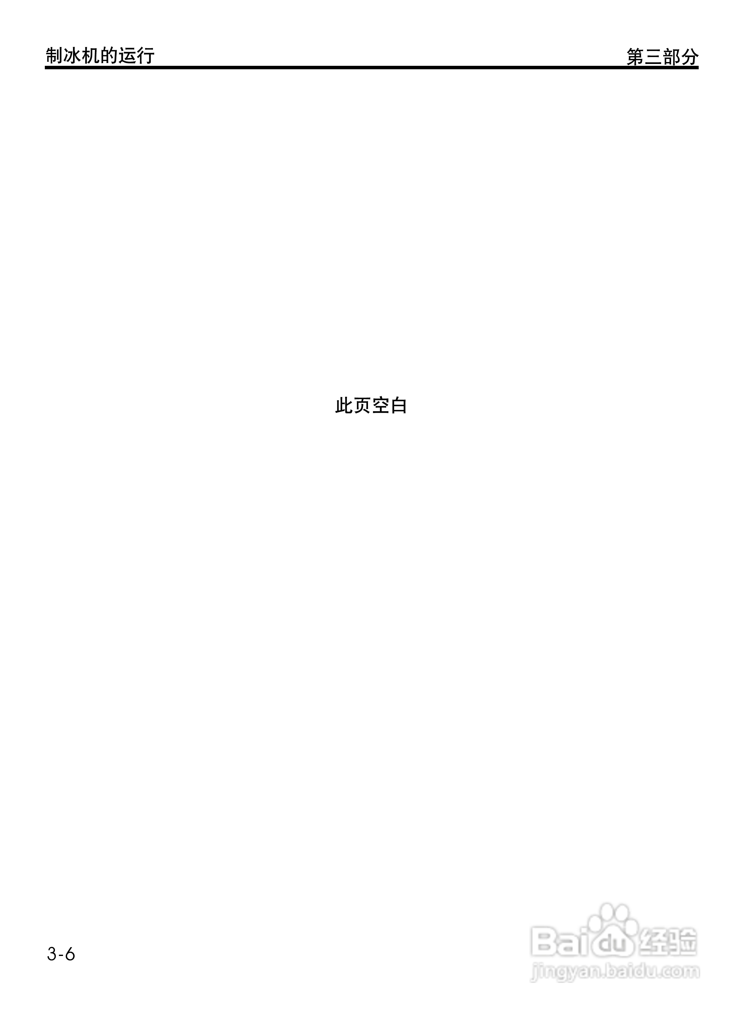 Manitowoc万利多QY0324AS制冰机说明书:[4]