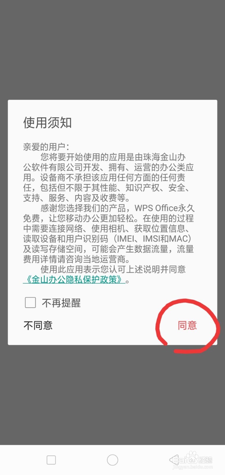 R15手机能下载安装WPS Office办公软件吗