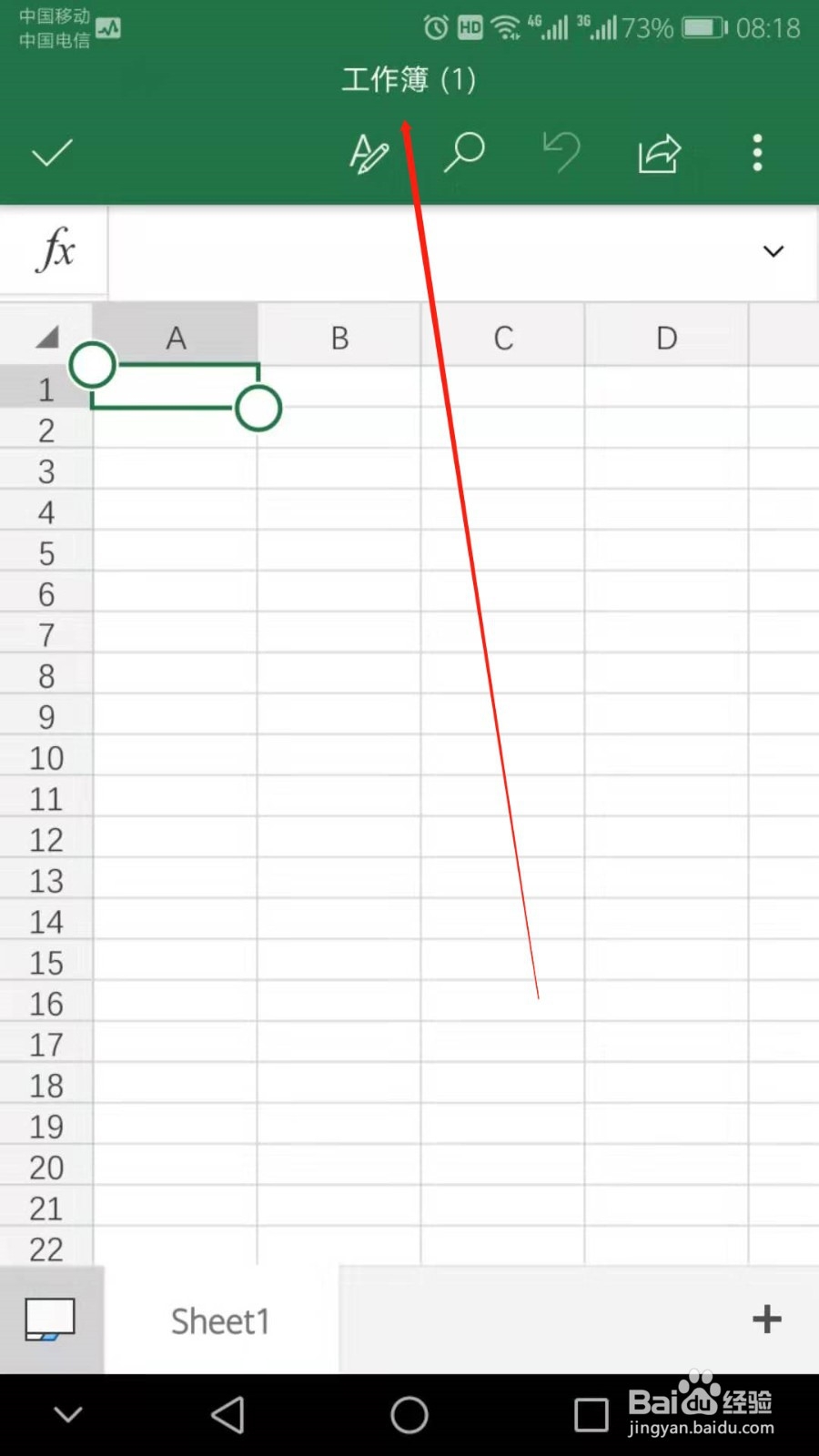 新版office手机版如何制作Excel表格