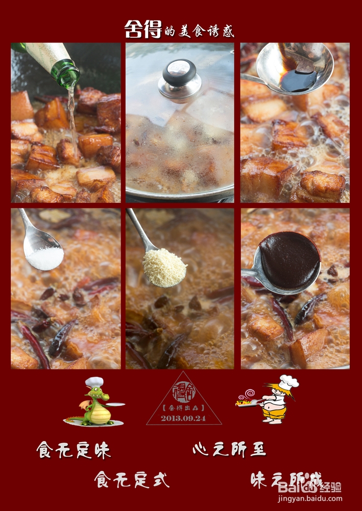 秋季进补 宴客菜之《鹌鹑蛋红烧肉》