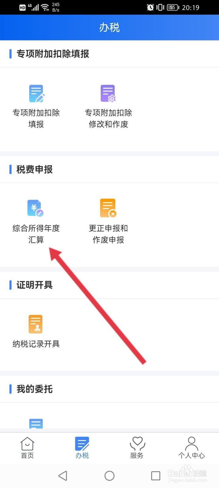 怎么申请个人所得税进行退税