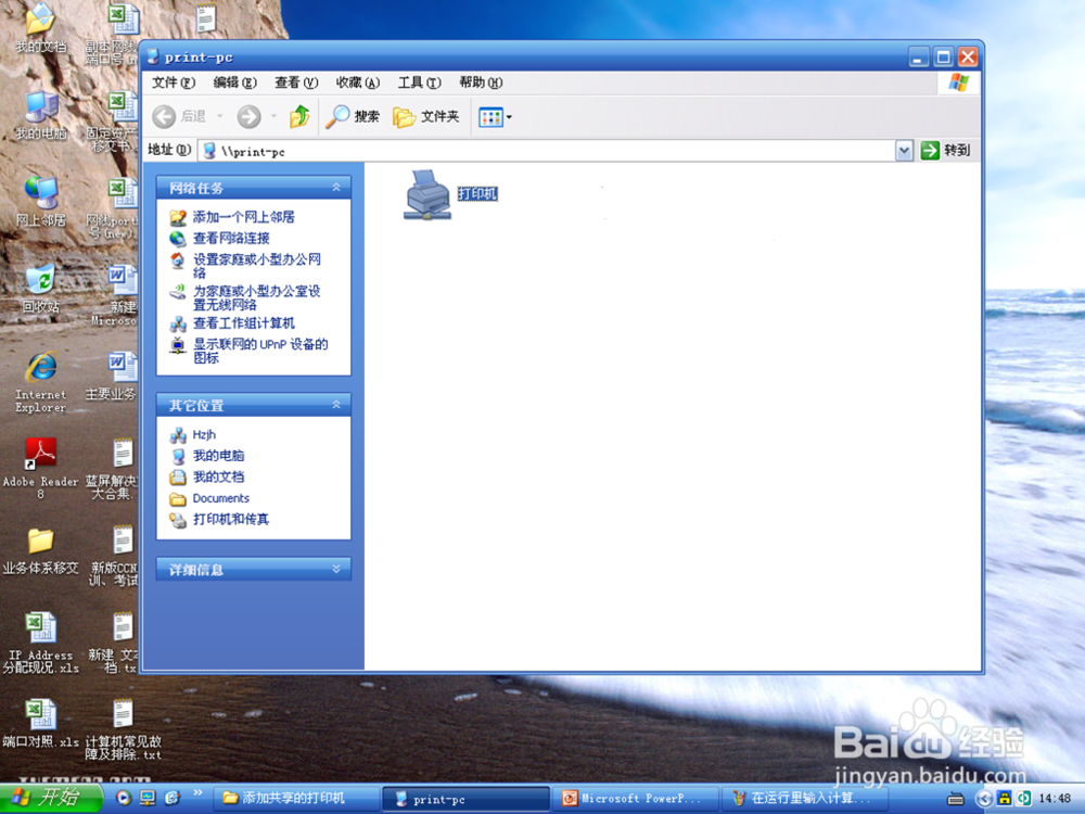 添加共享的打印机