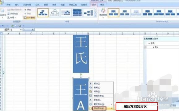 Excel 2015制作族谱的操作