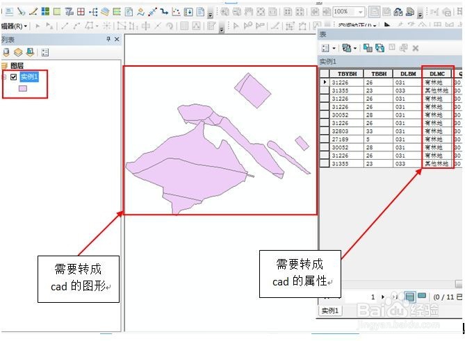 Arcgis初学者：如何将arcgis图层的属性导入cad