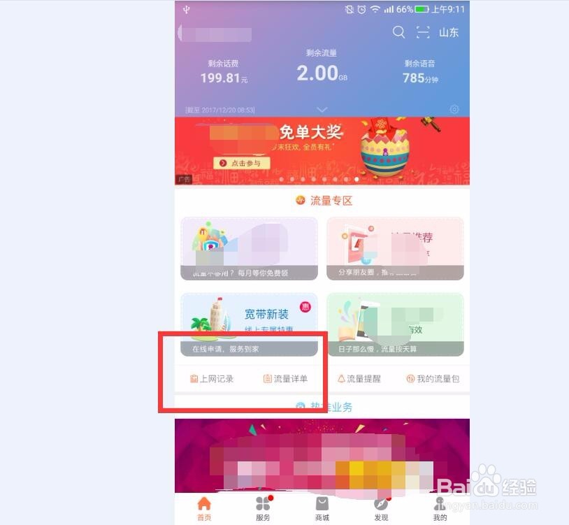 怎样查询上网流量详单