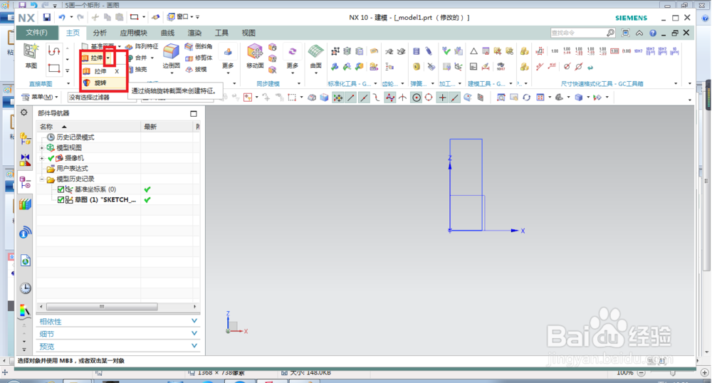 UG建模如何旋转生成圆柱体?