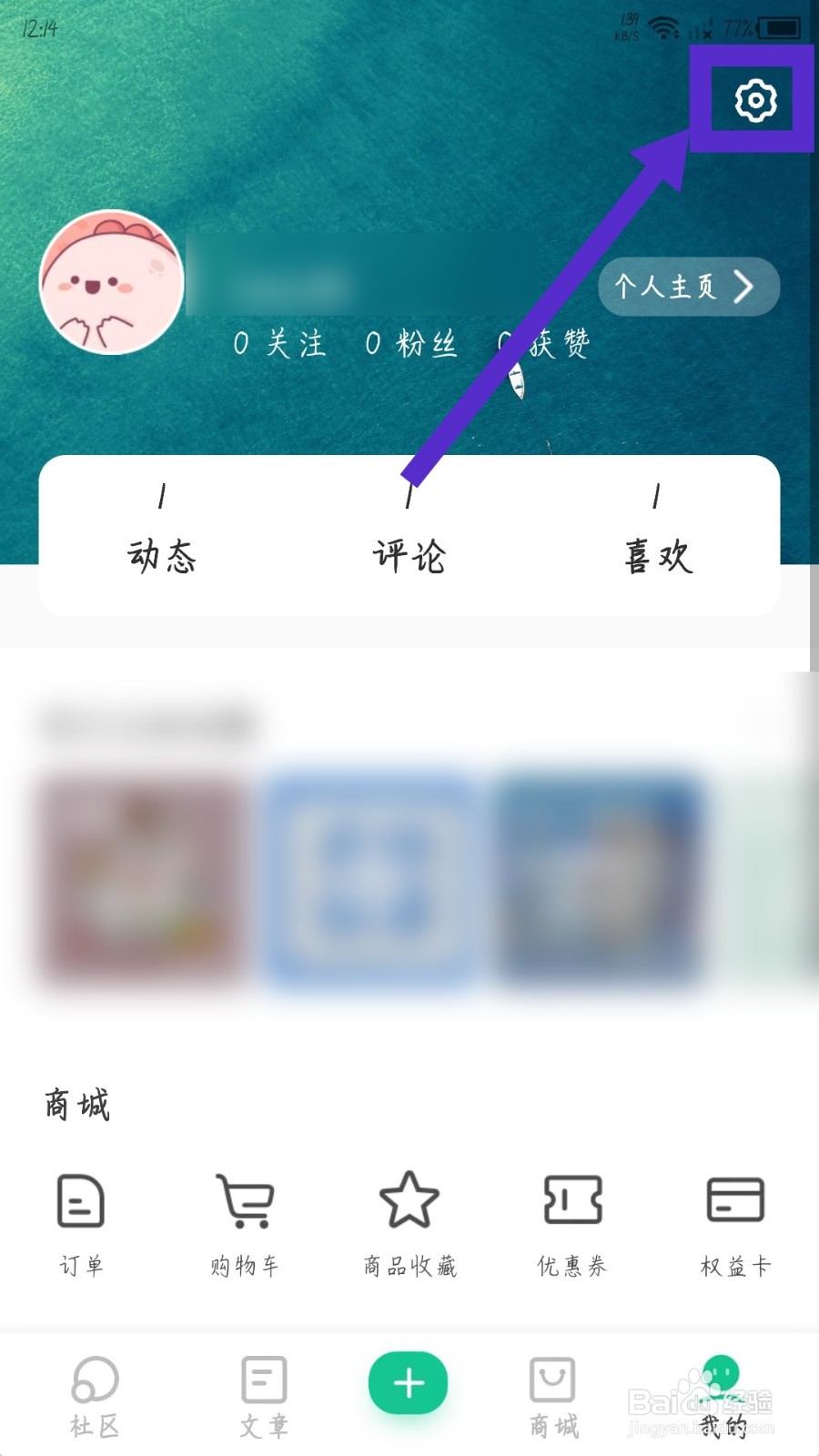 老爸评测app怎么修改密码