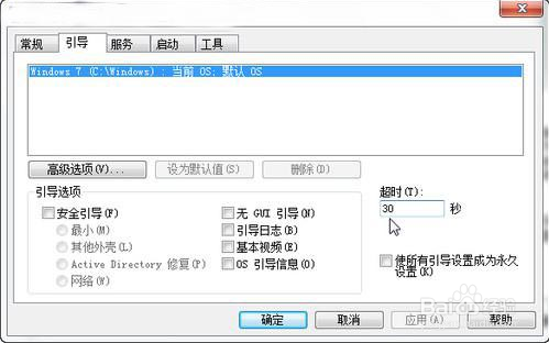 巧设msconfig能加快Windows7的启动速度