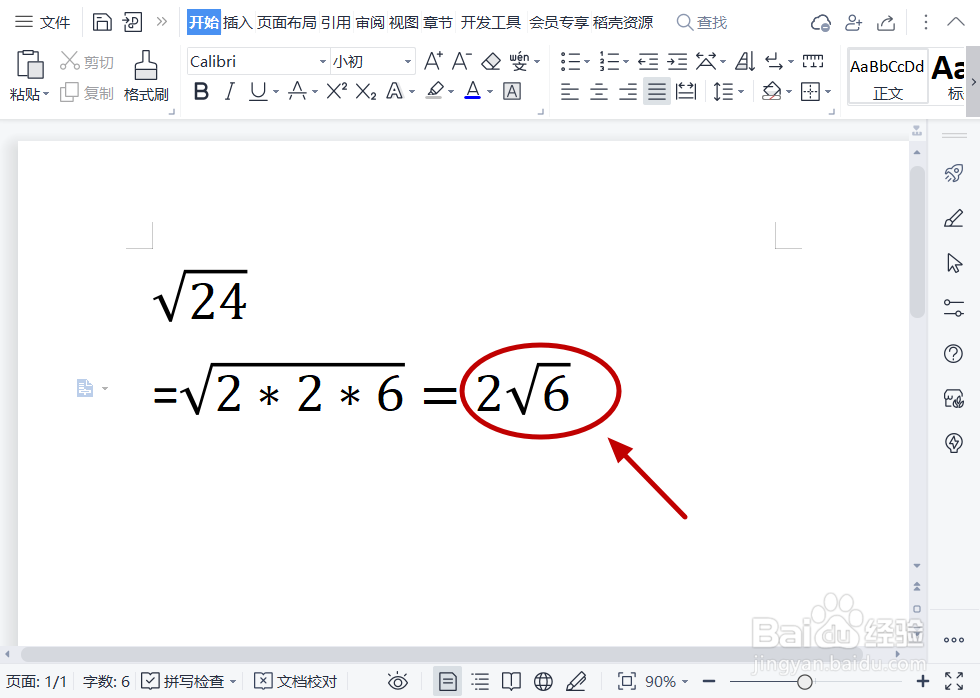 根号24怎么化简