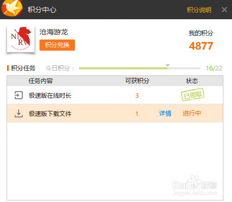 迅雷极速版积分中心