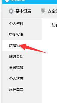QQ如何设置不允许将我推荐给可能认识的人？