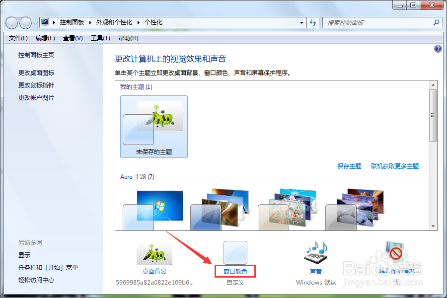 如何win7/8.1系统设置保护视力的电脑屏幕颜色